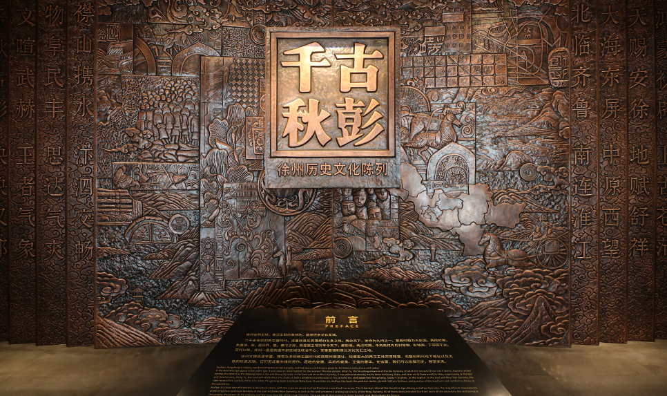  Gupeng Qianqiu - Xuzhou Historical and Cultural Exhibition